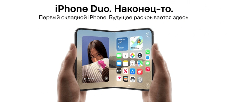 iPhone Duo: Первый складной iPhone наконец-то здесь