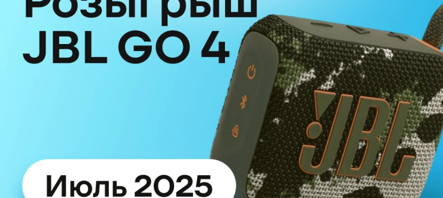 Розыгрыш JBL Go 4 Squad 