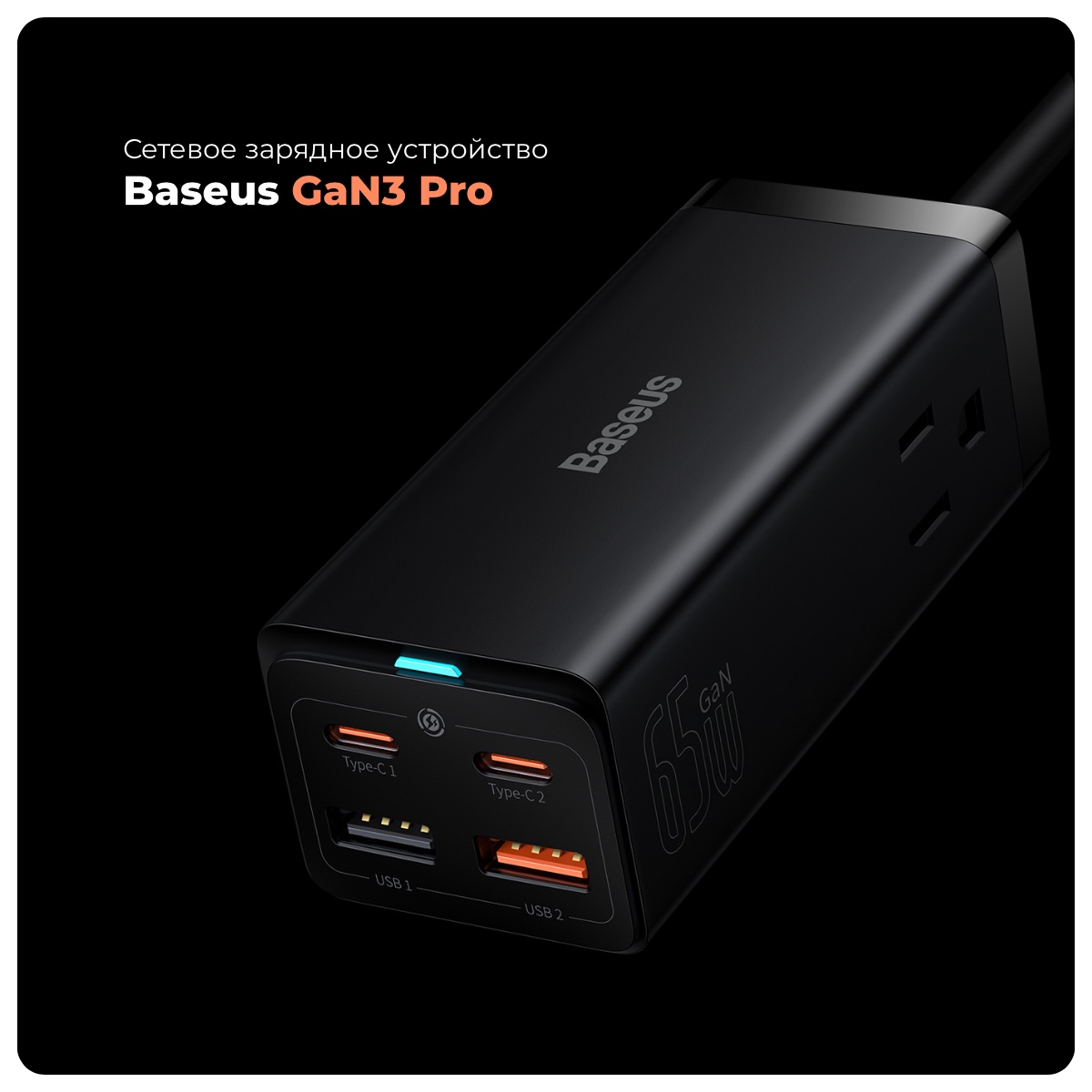 Baseus-GaN3-Pro-01