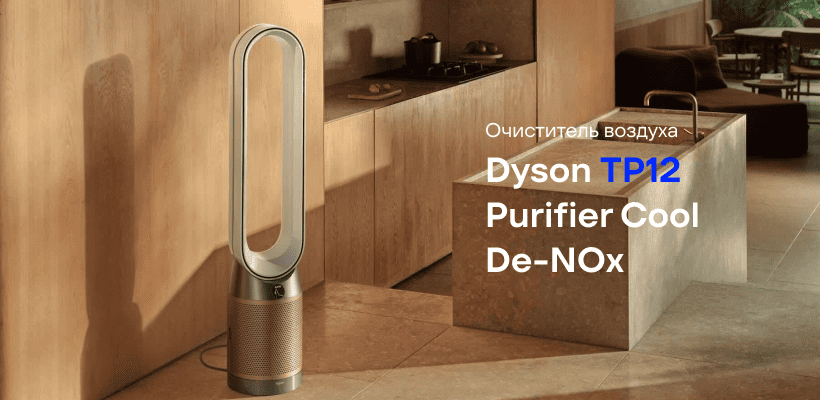 Dyson-TP12-Purifier-Cool-De-NOx-01