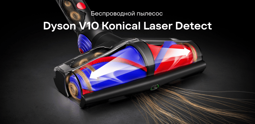Dyson-V10-Konical-Laser-Detect-01
