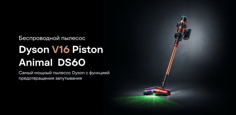 Dyson-V16-Piston-Animal-Submarine-DS60-02