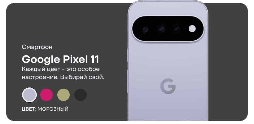Google-Pixel-11-01