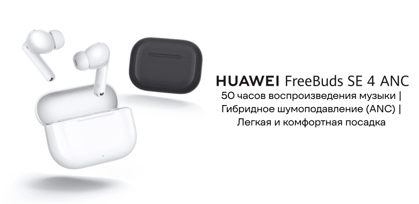 Huawei-FreeBuds-SE-4-ANC-T0026-01