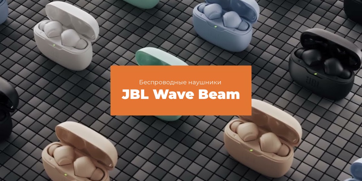 JBL-Wave-Beam-01