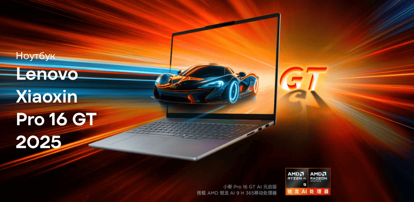 Lenovo-Xiaoxin-Pro-16-GT-2025-ASP10-01