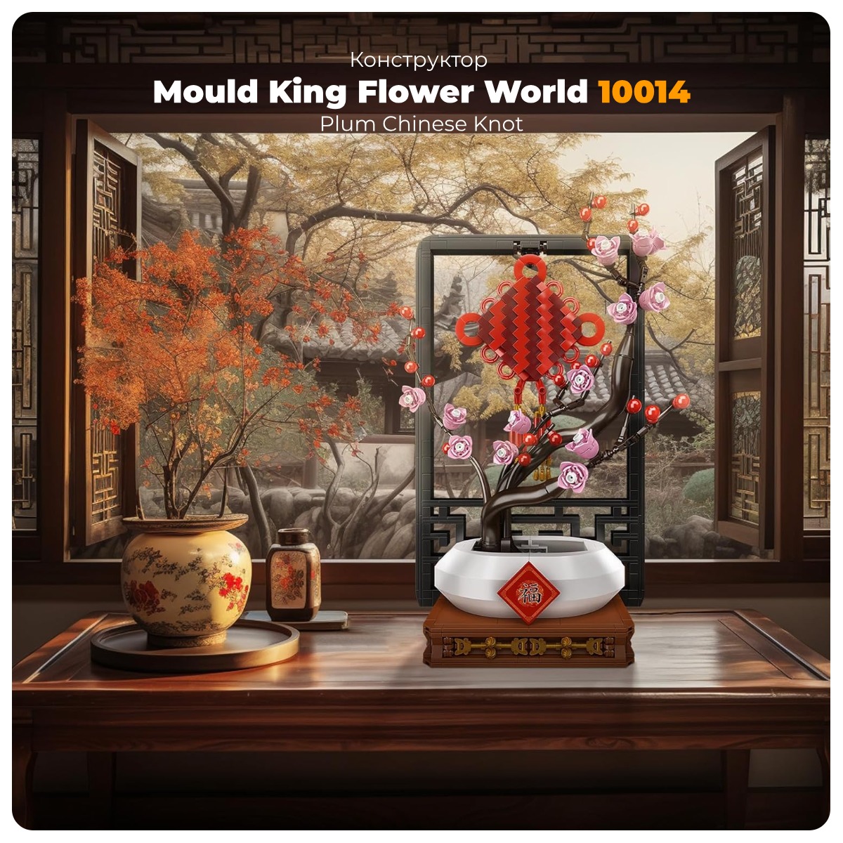 Mould-King-Flower-World-10014-01