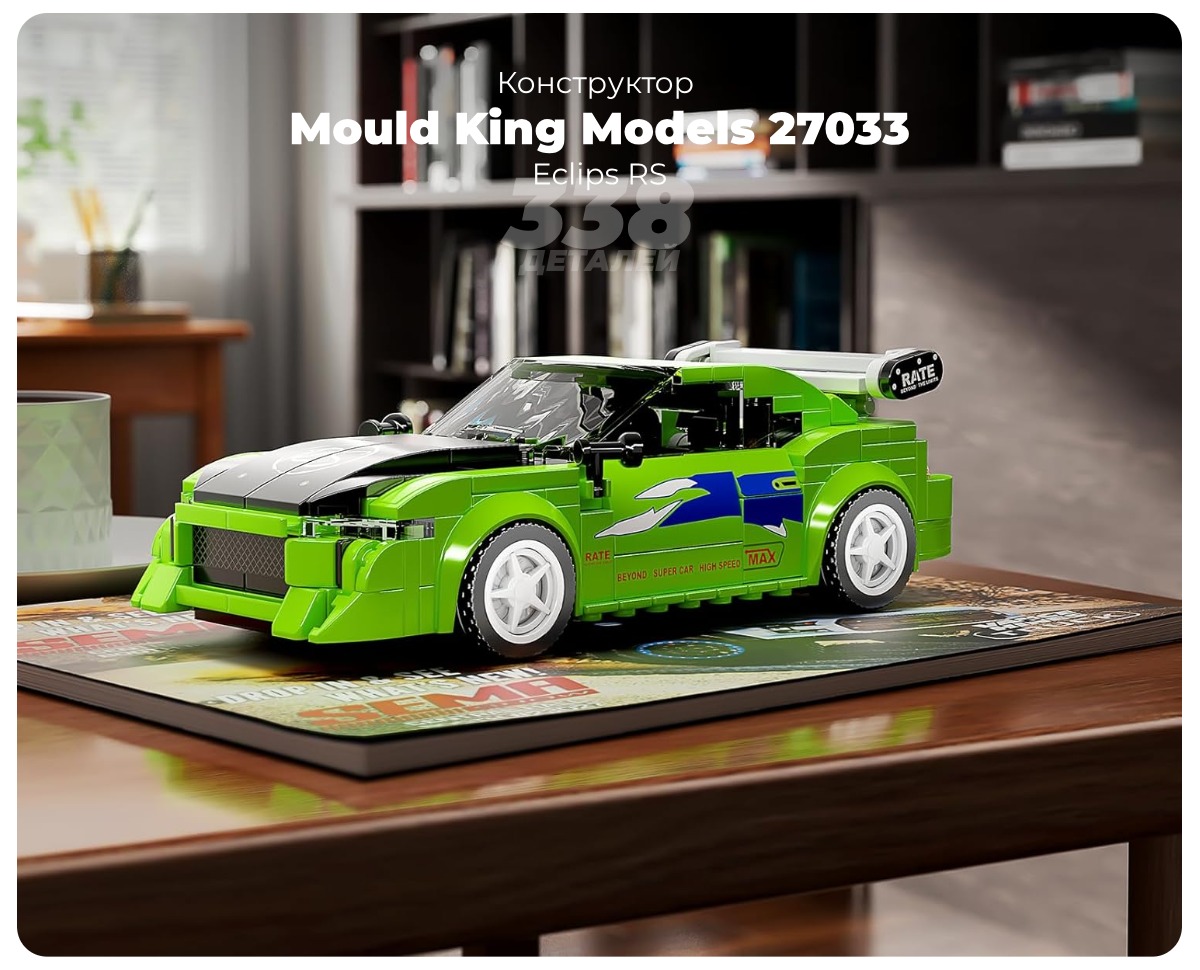 Mould-King-Models-27033-01