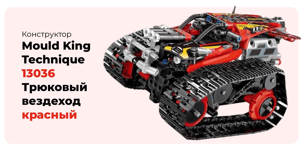 Mould-King-Technique-13036-01