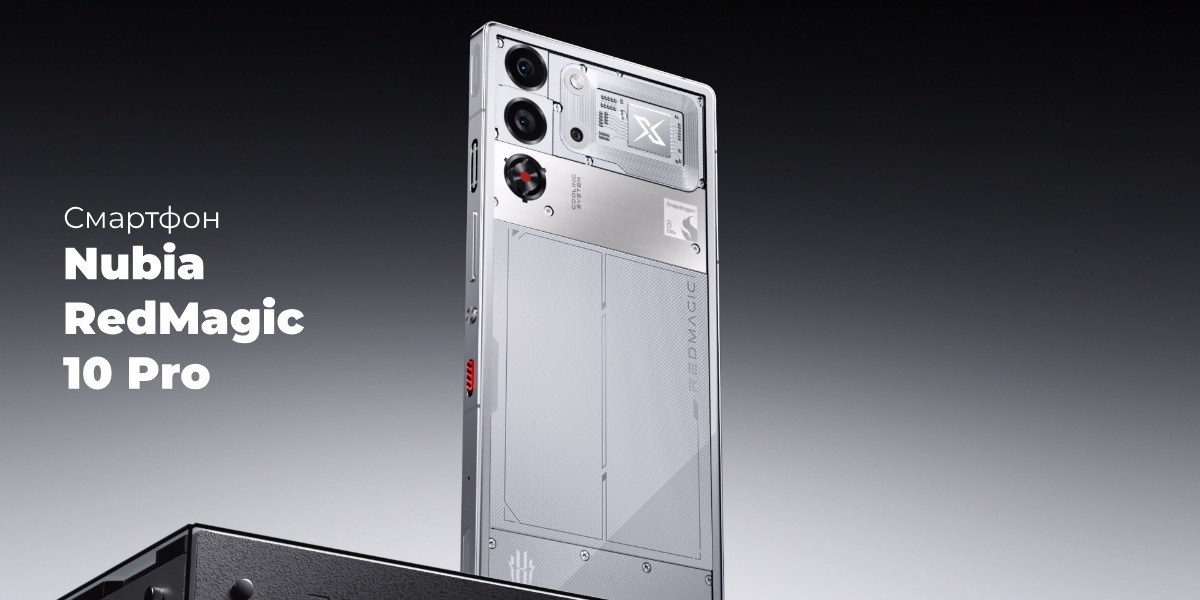 Nubia-RedMagic-10-Pro-01