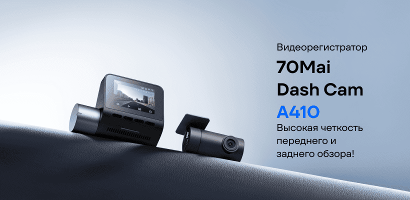 70Mai-Dash-Cam-A410-01