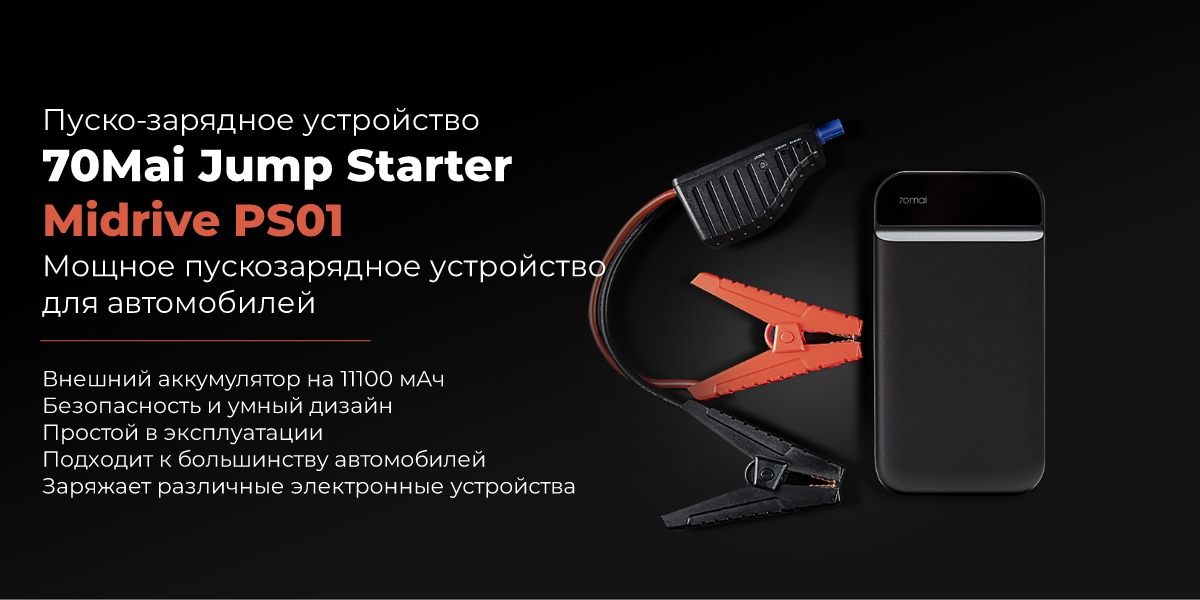 XiaoMi-70Mai-Jump-Starter-Midrive-PS01-01