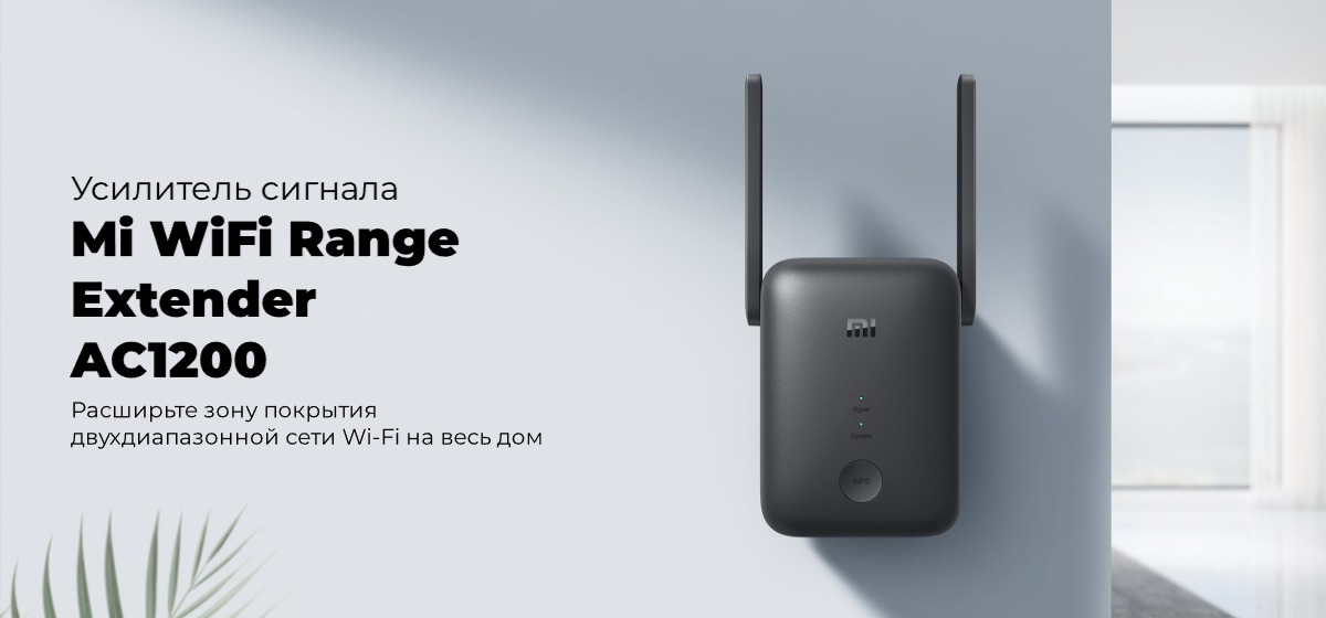 Mi-WiFi-Range-Extender-AC1200-01
