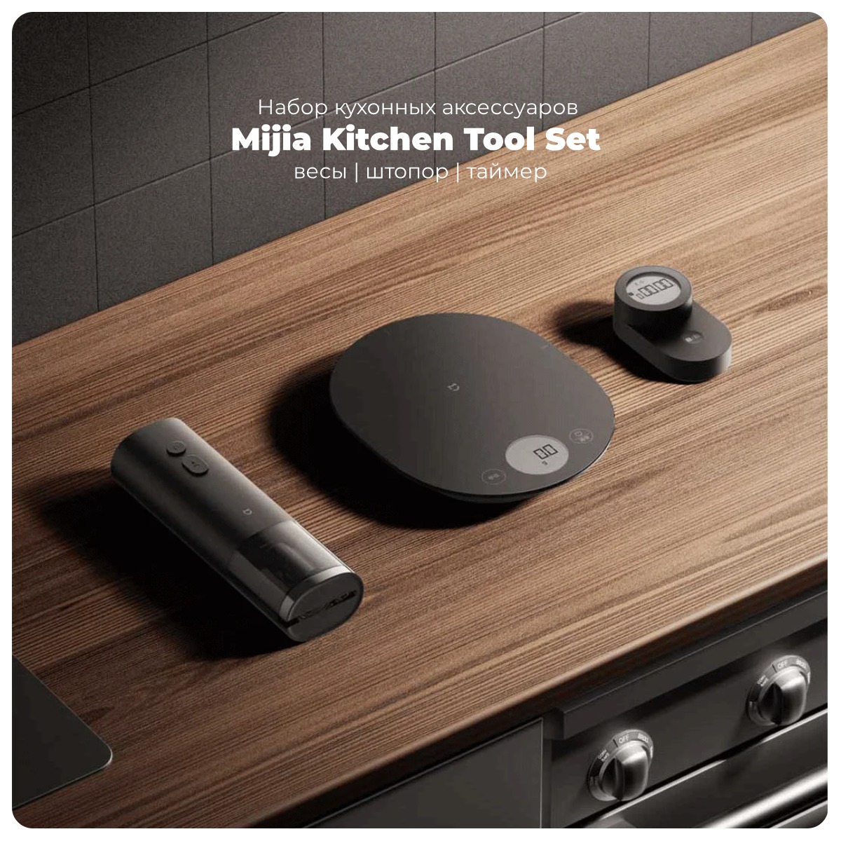 Mijia-Kitchen-Tool-Set-01