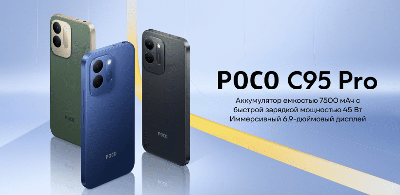 Poco-C95-Pro-01