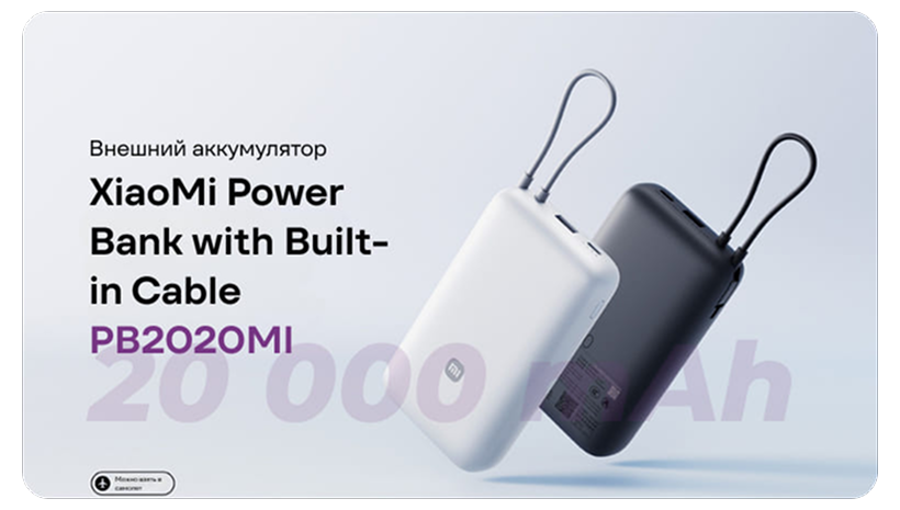 XiaoMi-Power-Bank-with-Built-in-Cable-PB2020MI-10