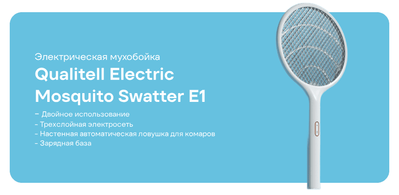 Qualitell-Electric-Mosquito-Swatter-E1-01