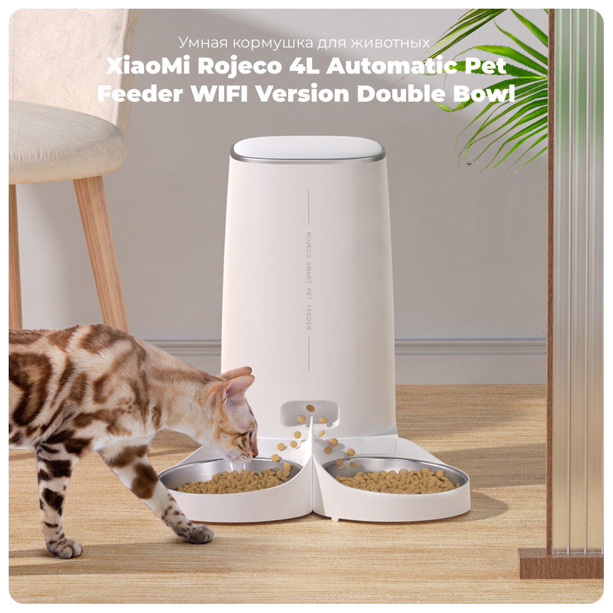 XiaoMi-Rojeco-4L-Automatic-Pet-Feeder-WIFI-Version-Double-Bowl-01
