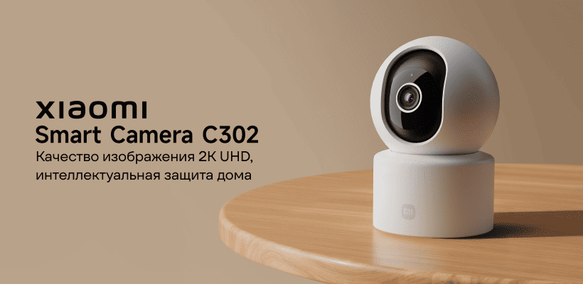 Xiaomi-Smart-Camera-C302-01