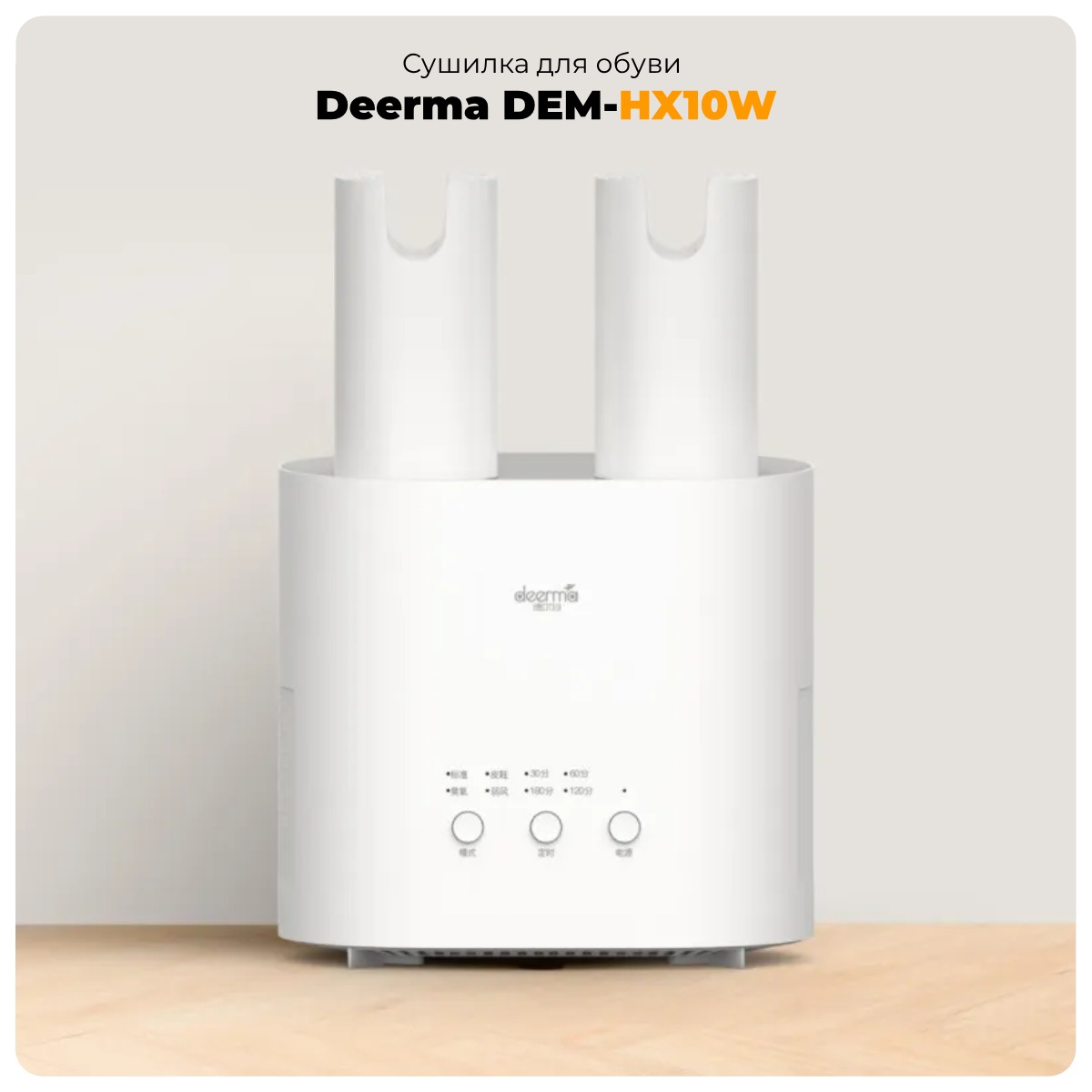 Deerma-DEM-HX10W-01
